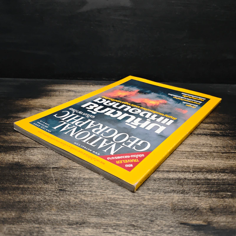 National Geographic ก.ย.2547 มหันตภัยแห่งอนาคต รูปที่ 5