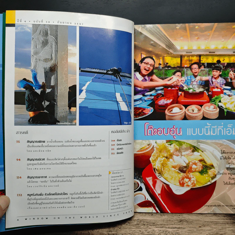 National Geographic ก.ย.2547 มหันตภัยแห่งอนาคต รูปที่ 8
