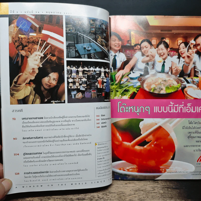 National Geographic พ.ค.2547 เมื่อโลกไร้พรมแดน รูปที่ 8