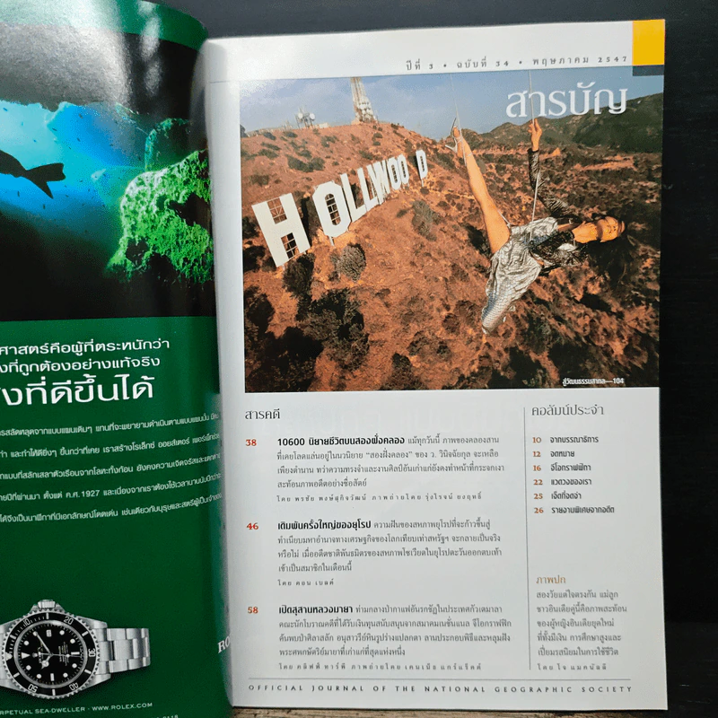 National Geographic พ.ค.2547 เมื่อโลกไร้พรมแดน รูปที่ 7