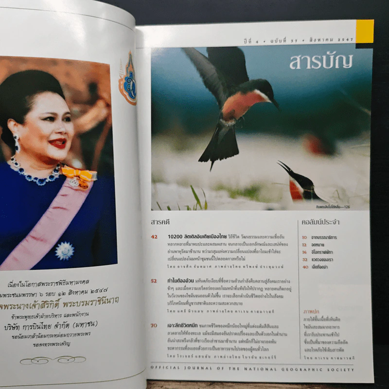 NATIONAL GEOGRAPHIC ส.ค.2547 รูปที่ 7
