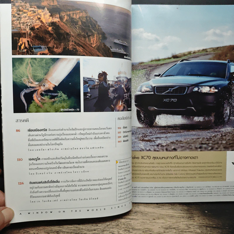 NATIONAL GEOGRAPHIC ส.ค.2547 รูปที่ 8