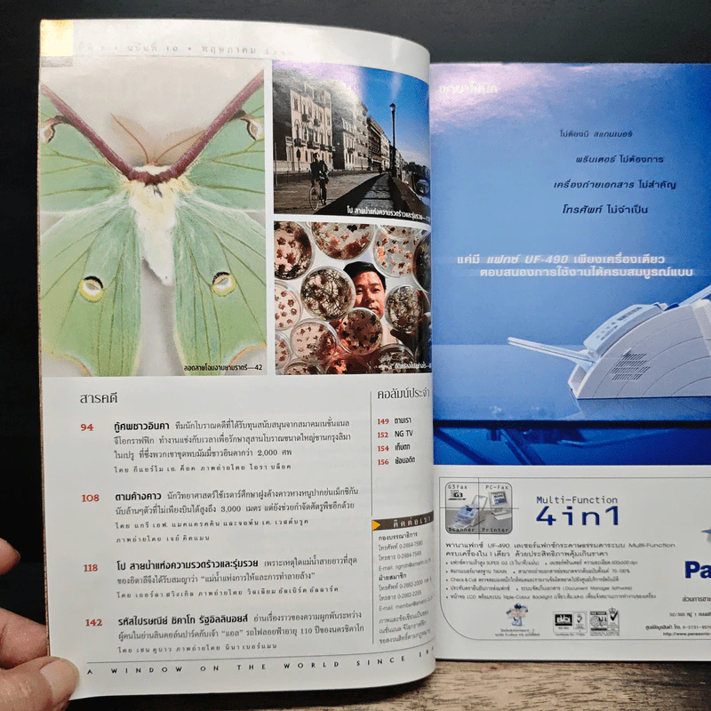 National Geographic พ.ค.2545 มัมมี่แห่งอินคา รูปที่ 8