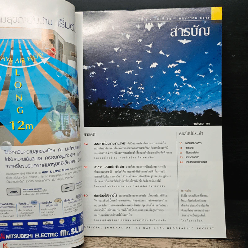 National Geographic พ.ค.2545 มัมมี่แห่งอินคา รูปที่ 7