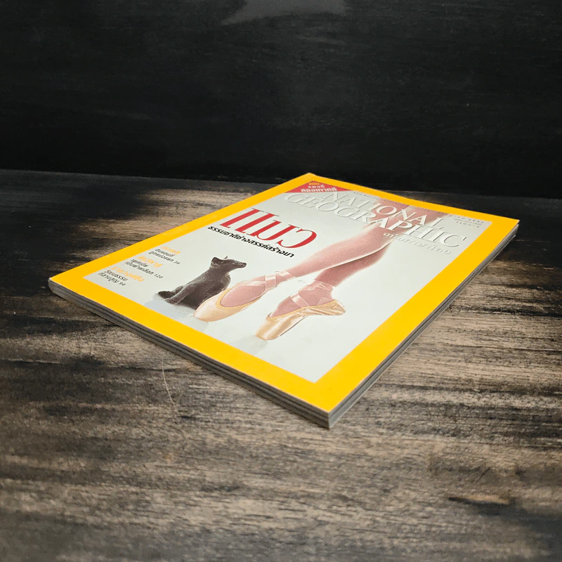 National Geographic ก.ค.2546 รูปที่ 4