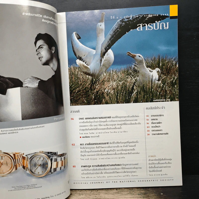 National Geographic ก.ค.2546 รูปที่ 7