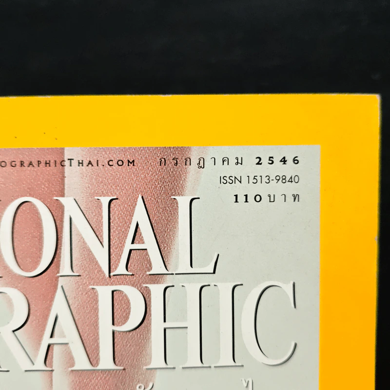 National Geographic ก.ค.2546 รูปที่ 6