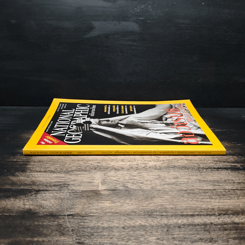 National Geographic เม.ย.2547 รูปที่ 3