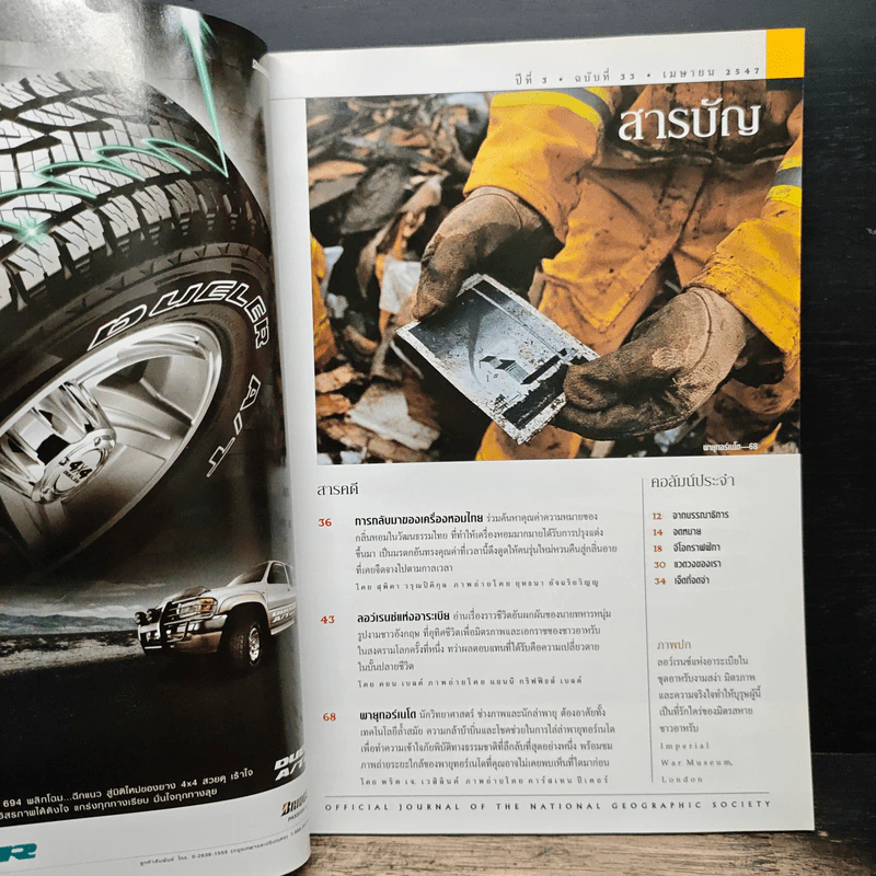 National Geographic เม.ย.2547 รูปที่ 7