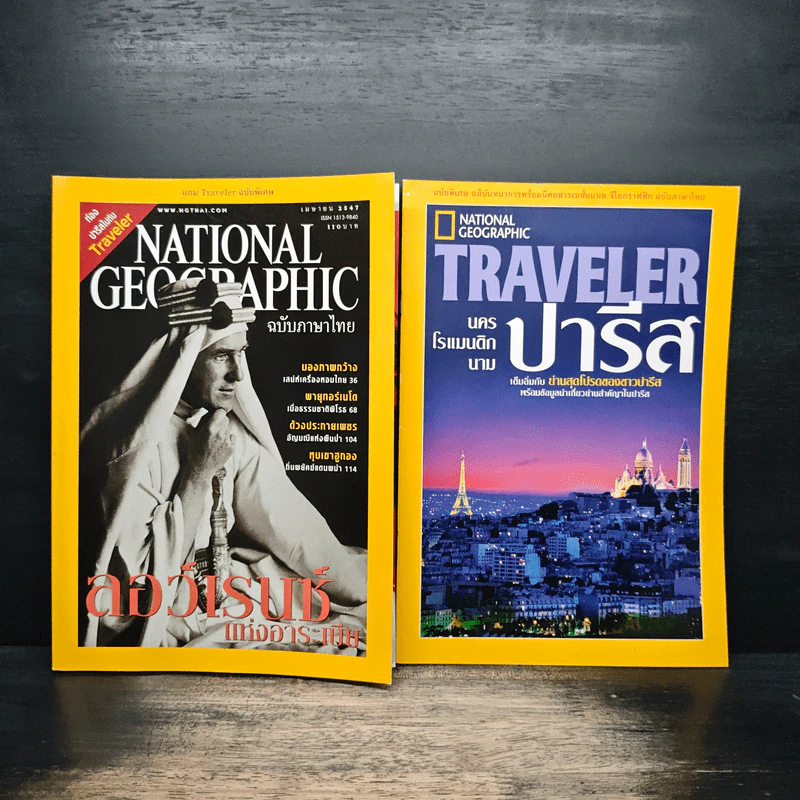 National Geographic เม.ย.2547 รูปที่ 1