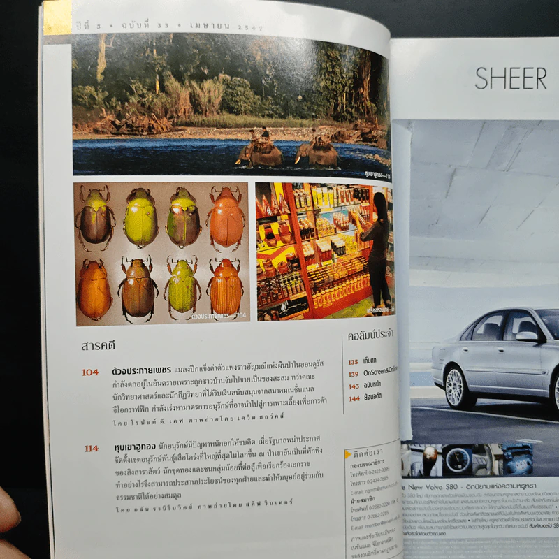 National Geographic เม.ย.2547 รูปที่ 8