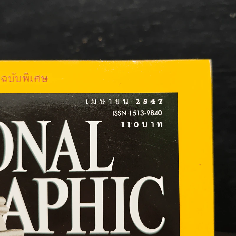 National Geographic เม.ย.2547 รูปที่ 6