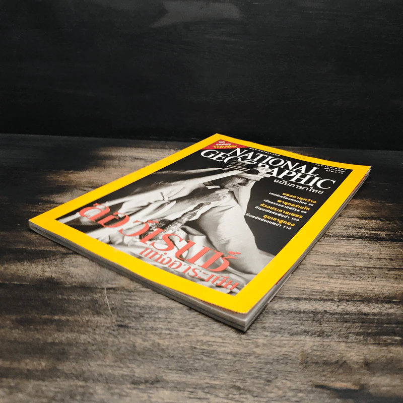 National Geographic เม.ย.2547 รูปที่ 4