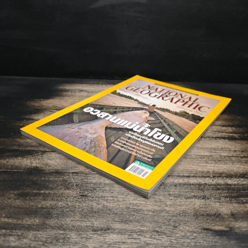 National Geographic ฉบับที่ 148 พ.ย.2556 รูปที่ 4