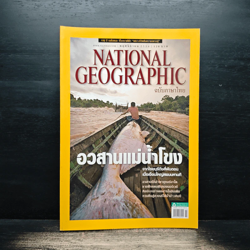 National Geographic ฉบับที่ 148 พ.ย.2556 รูปที่ 1