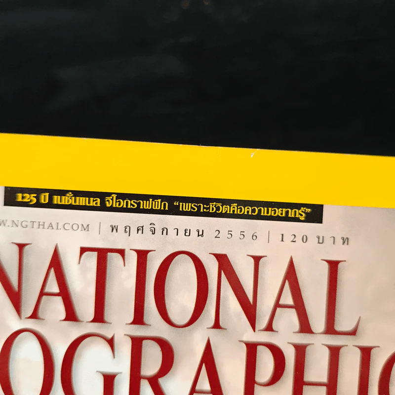 National Geographic ฉบับที่ 148 พ.ย.2556 รูปที่ 6