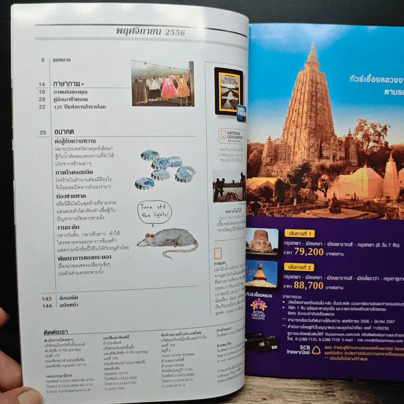 National Geographic ฉบับที่ 148 พ.ย.2556 รูปที่ 8