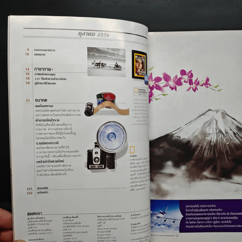 National Geographic ฉบับที่ 147 ต.ค.2556 รูปที่ 8