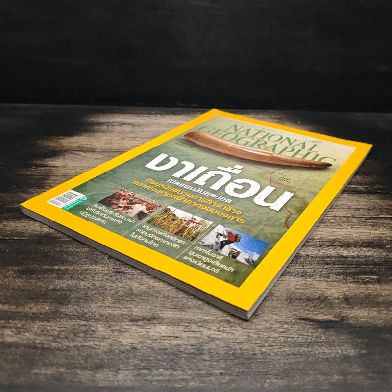 National Geographic ฉบับที่ 170 ก.ย.2558 รูปที่ 4
