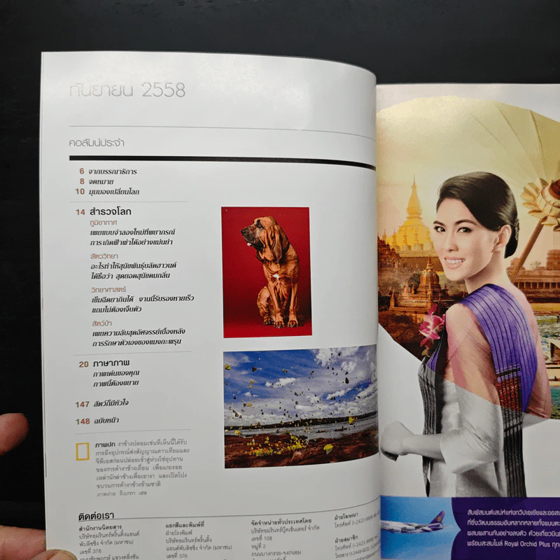 National Geographic ฉบับที่ 170 ก.ย.2558 รูปที่ 7