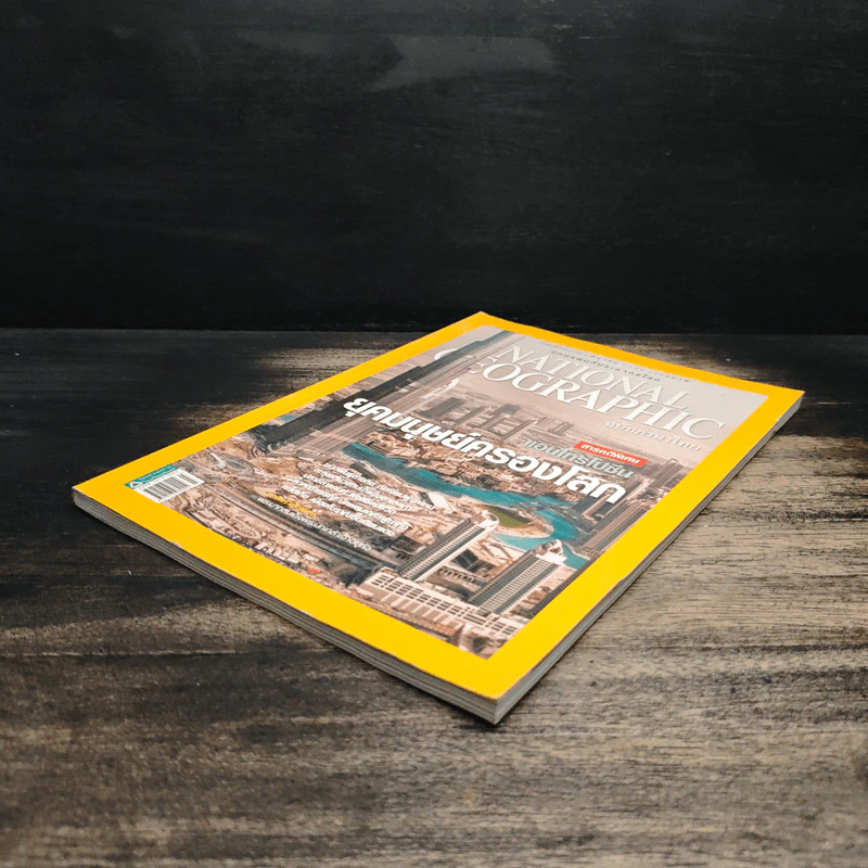 National Geographic ฉบับที่ 116 มี.ค.2554 รูปที่ 4