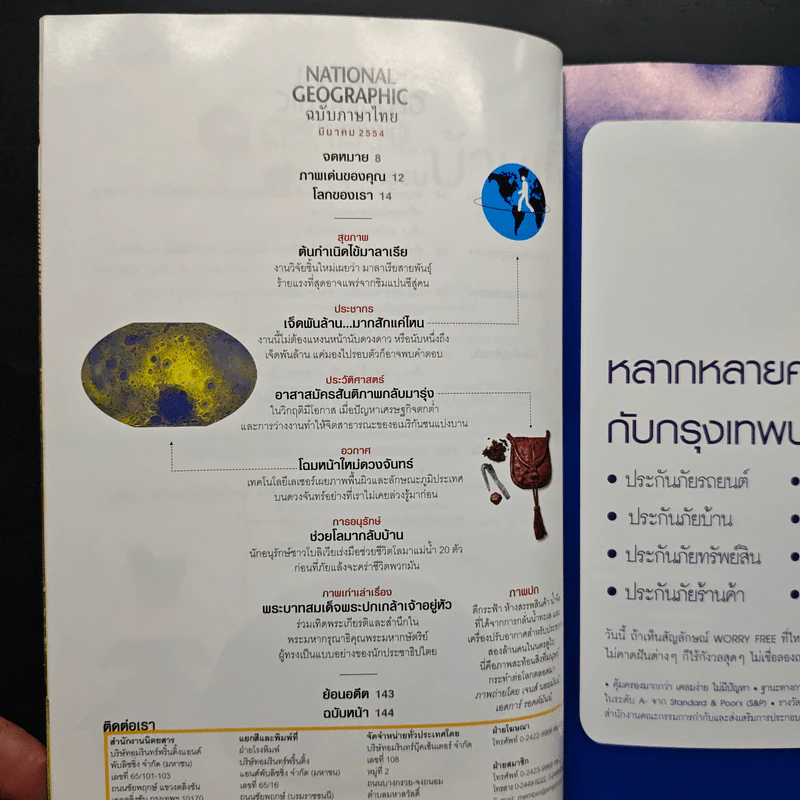National Geographic ฉบับที่ 116 มี.ค.2554 รูปที่ 8