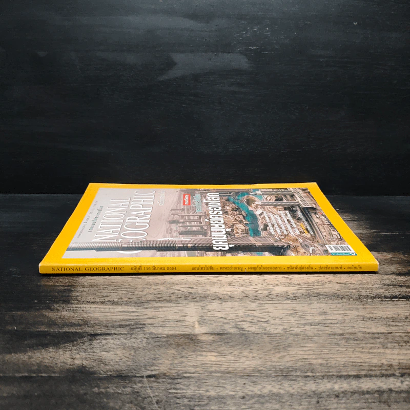 National Geographic ฉบับที่ 116 มี.ค.2554 รูปที่ 3