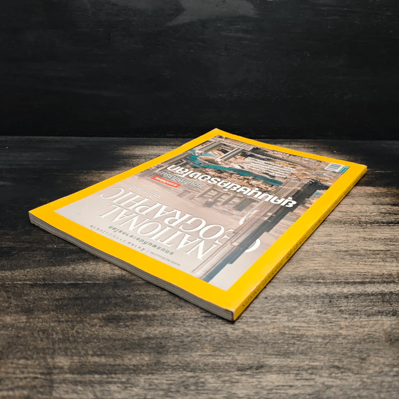 National Geographic ฉบับที่ 116 มี.ค.2554 รูปที่ 5