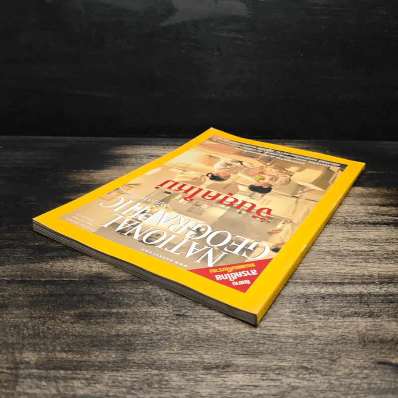National Geographic มี.ค.2547 จีนยุคใหม่ รูปที่ 5