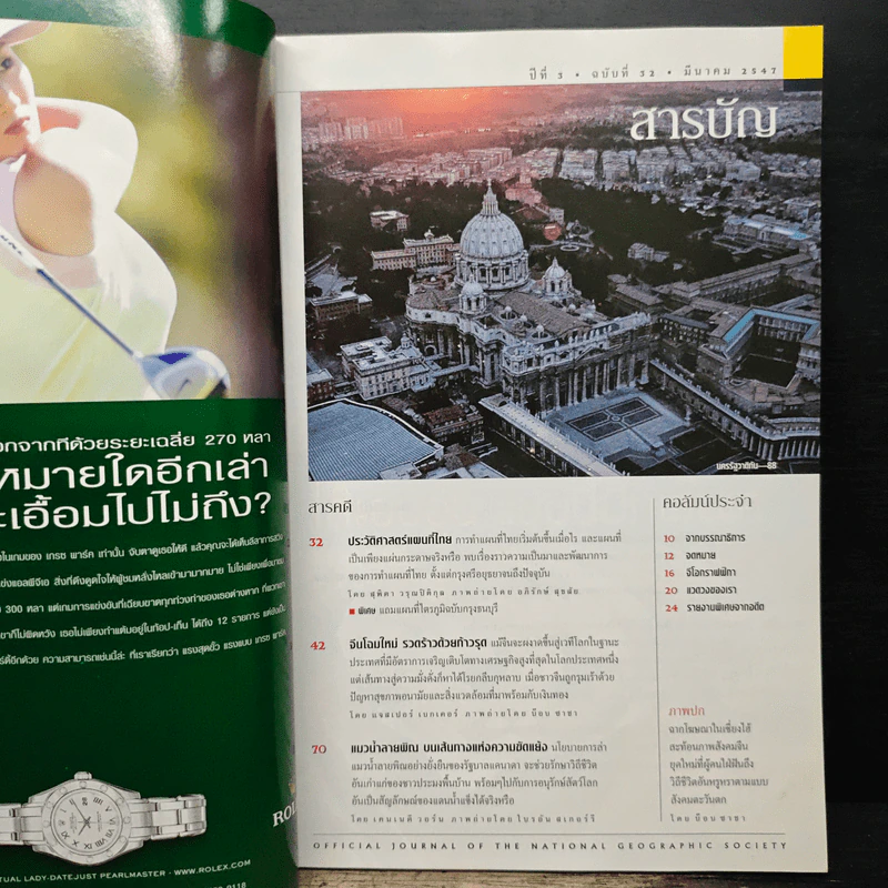 National Geographic มี.ค.2547 จีนยุคใหม่ รูปที่ 7