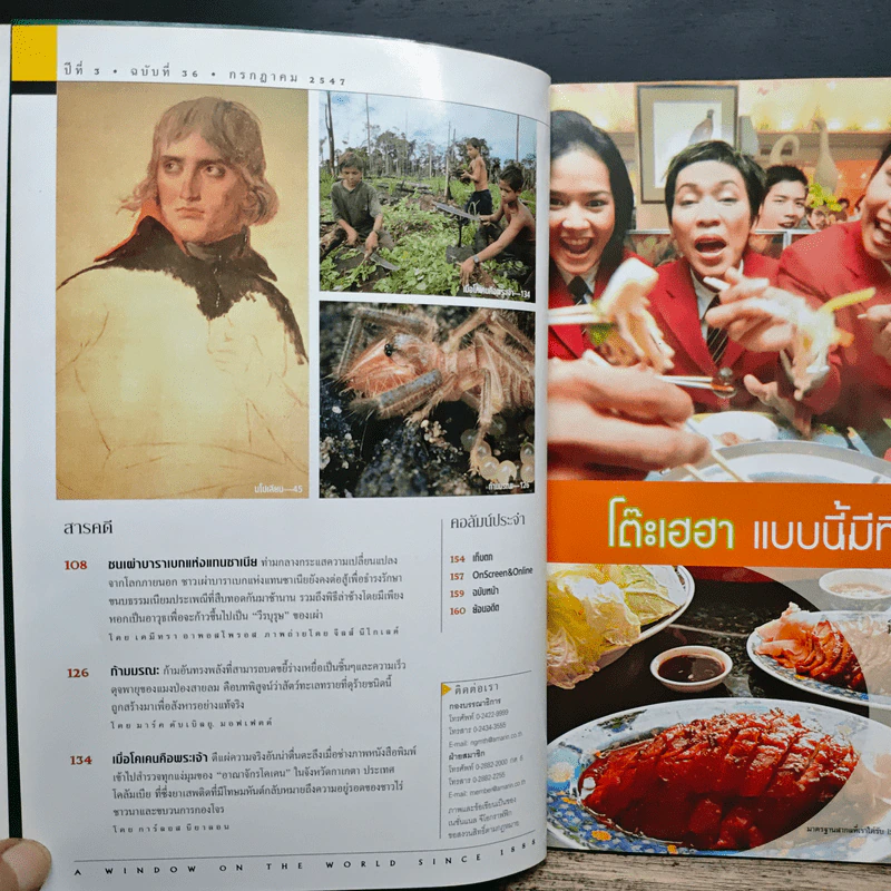 National Geographic ก.ค.2547 รูปที่ 8