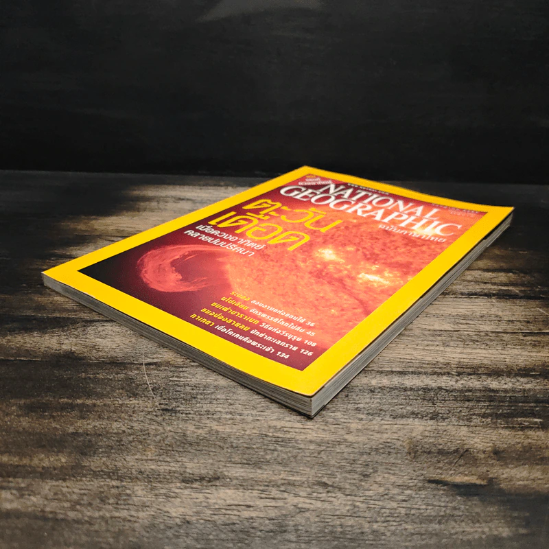 National Geographic ก.ค.2547 รูปที่ 4