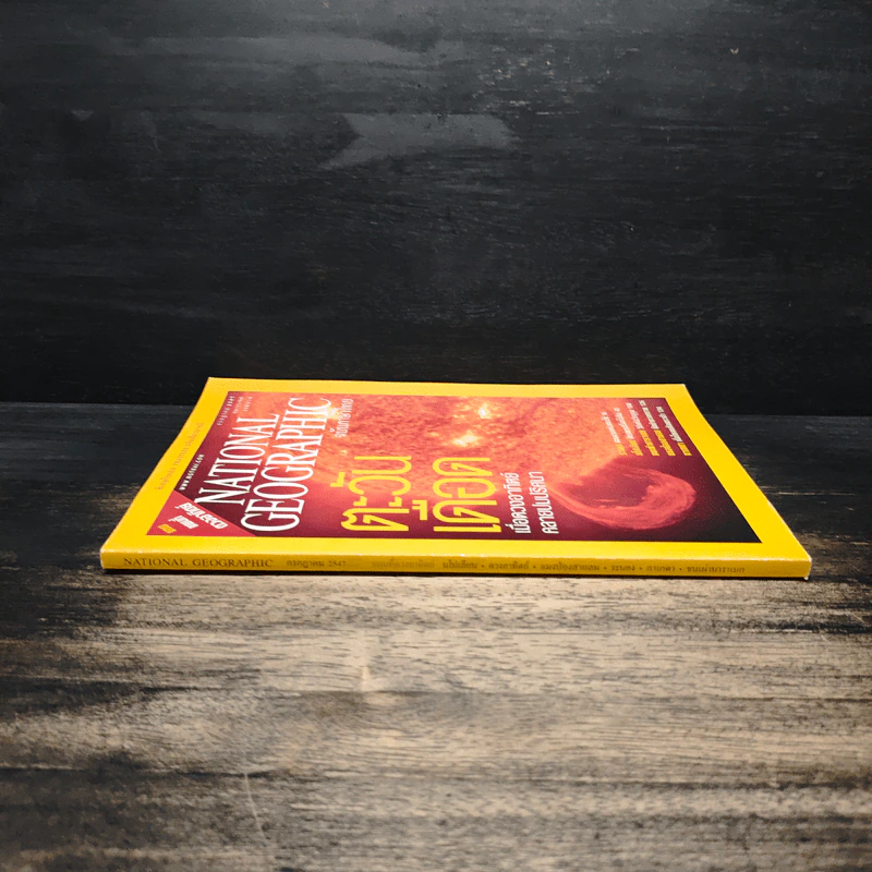 National Geographic ก.ค.2547 รูปที่ 3