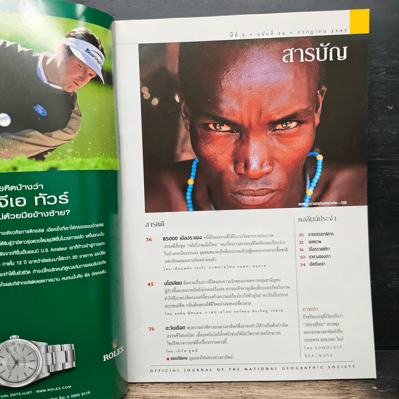 National Geographic ก.ค.2547 รูปที่ 7