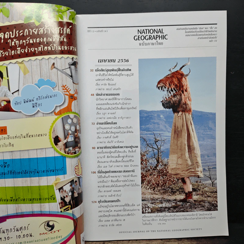 National Geographic ฉบับที่ 141 เม.ย.2556 โคลนนิ่งสัตว์โลกล้านปี รูปที่ 7