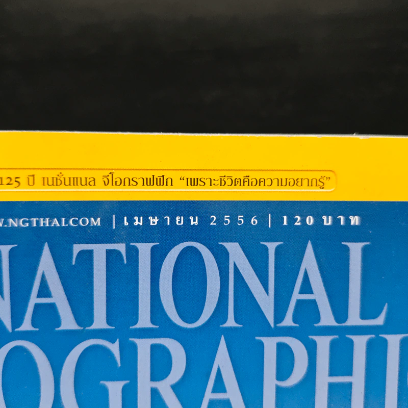 National Geographic ฉบับที่ 141 เม.ย.2556 โคลนนิ่งสัตว์โลกล้านปี รูปที่ 6