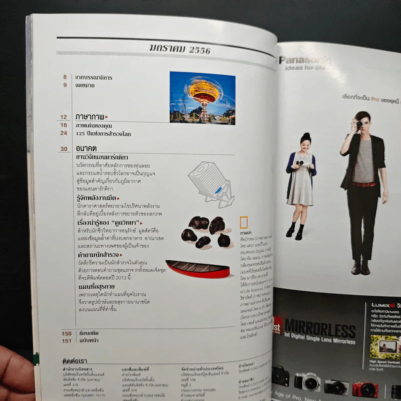 National Geographic ฉบับที่ 138 ม.ค.2556 รูปที่ 8