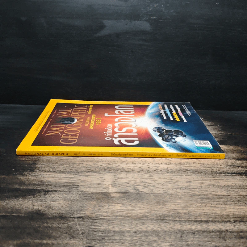 National Geographic ฉบับที่ 138 ม.ค.2556 รูปที่ 3