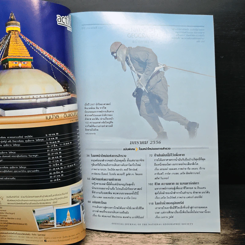 National Geographic ฉบับที่ 138 ม.ค.2556 รูปที่ 7
