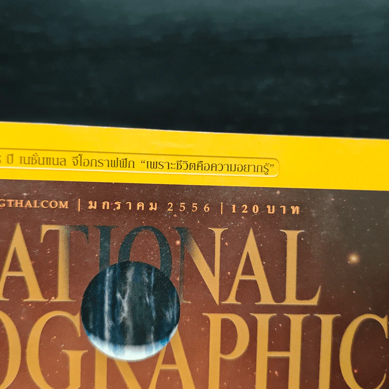 National Geographic ฉบับที่ 138 ม.ค.2556 รูปที่ 6