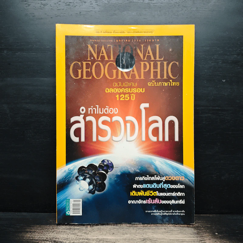 National Geographic ฉบับที่ 138 ม.ค.2556 รูปที่ 1