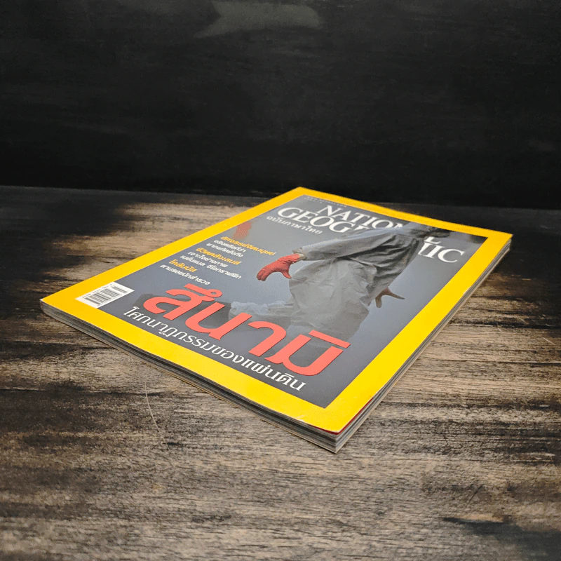 National Geographic มี.ค.2548 รูปที่ 4