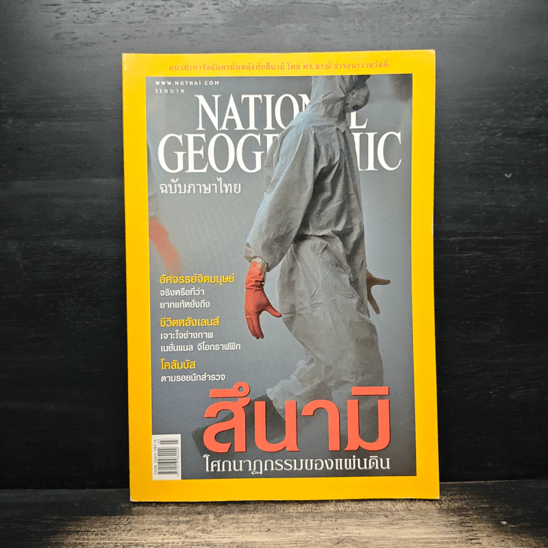 National Geographic มี.ค.2548 รูปที่ 1
