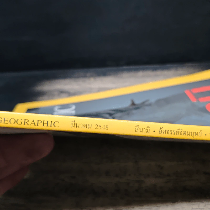 National Geographic มี.ค.2548 รูปที่ 6
