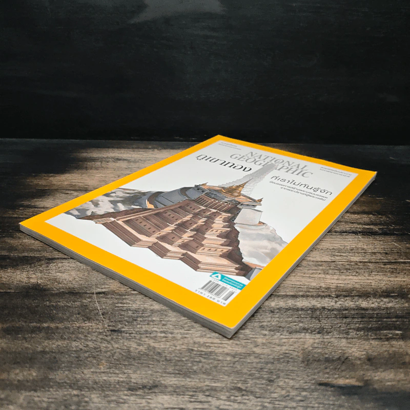 National Geographic ฉบับที่ 241 ส.ค.2564 รูปที่ 4
