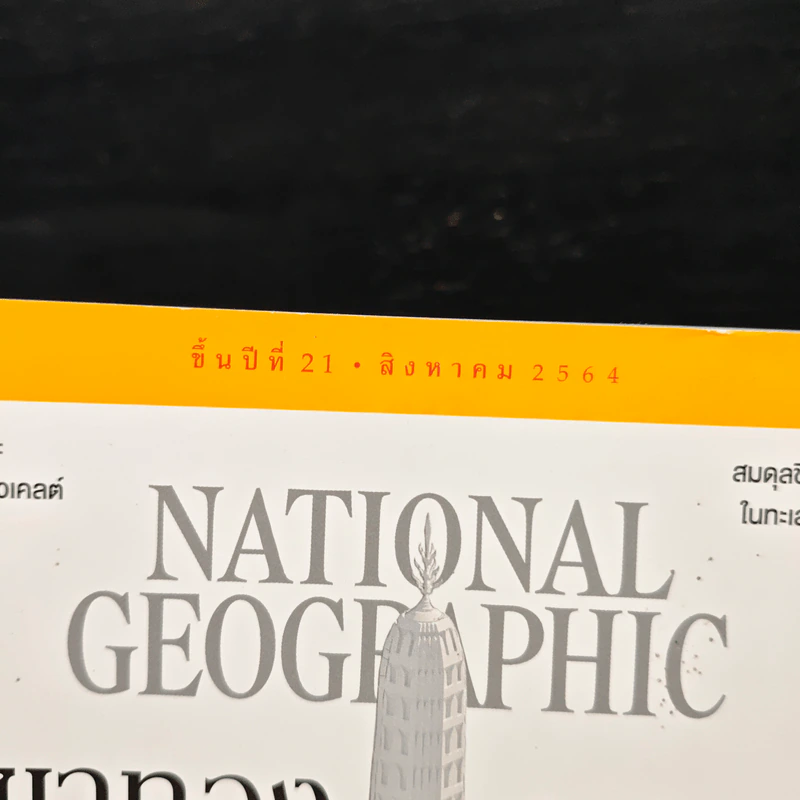 National Geographic ฉบับที่ 241 ส.ค.2564 รูปที่ 6