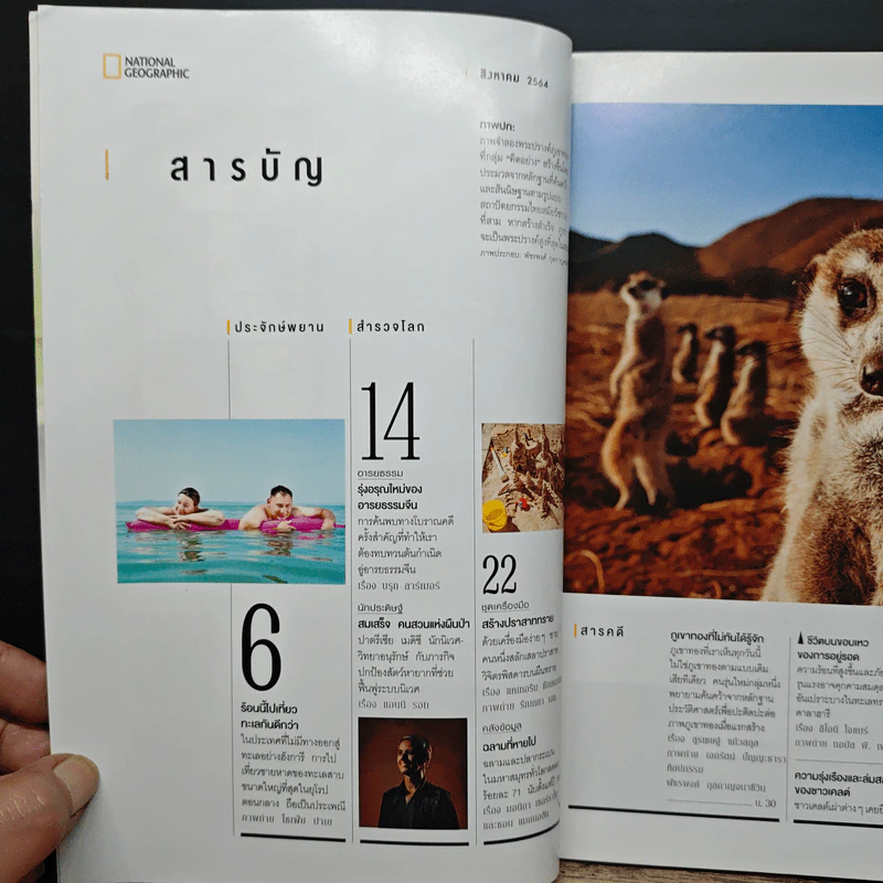 National Geographic ฉบับที่ 241 ส.ค.2564 รูปที่ 7