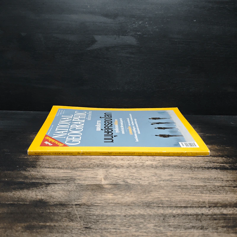 National Geographic มี.ค.2549 รูปที่ 3