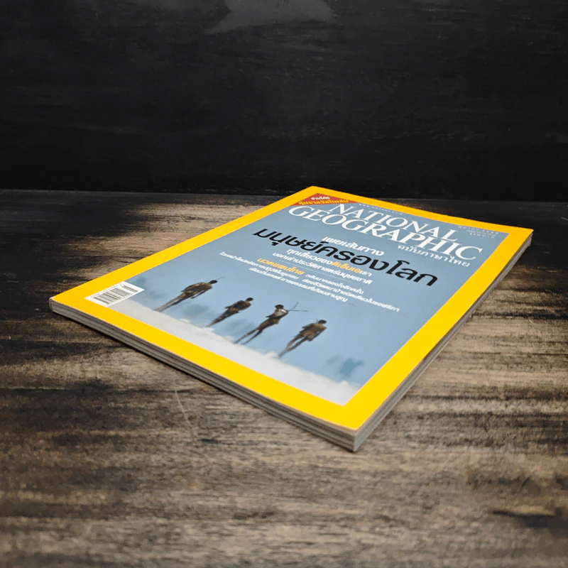 National Geographic มี.ค.2549 รูปที่ 4