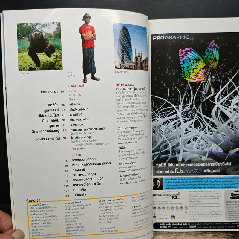 National Geographic มี.ค.2549 รูปที่ 8